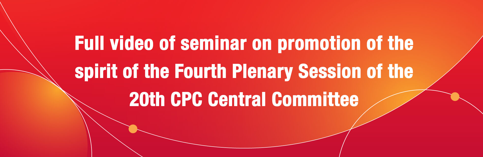 Full video of Seminar on the spirit of the Fourth Plenary Session of the 20th CPC Central Committee